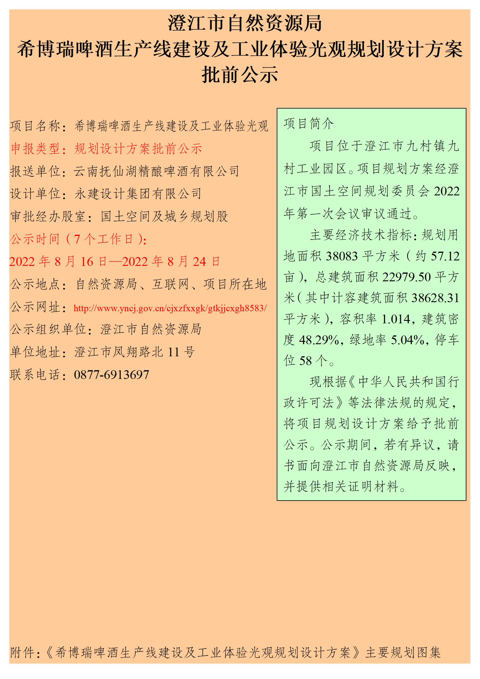 希博瑞啤酒生产线建设及工业体验观光项目规划设计方案批前公示.jpg