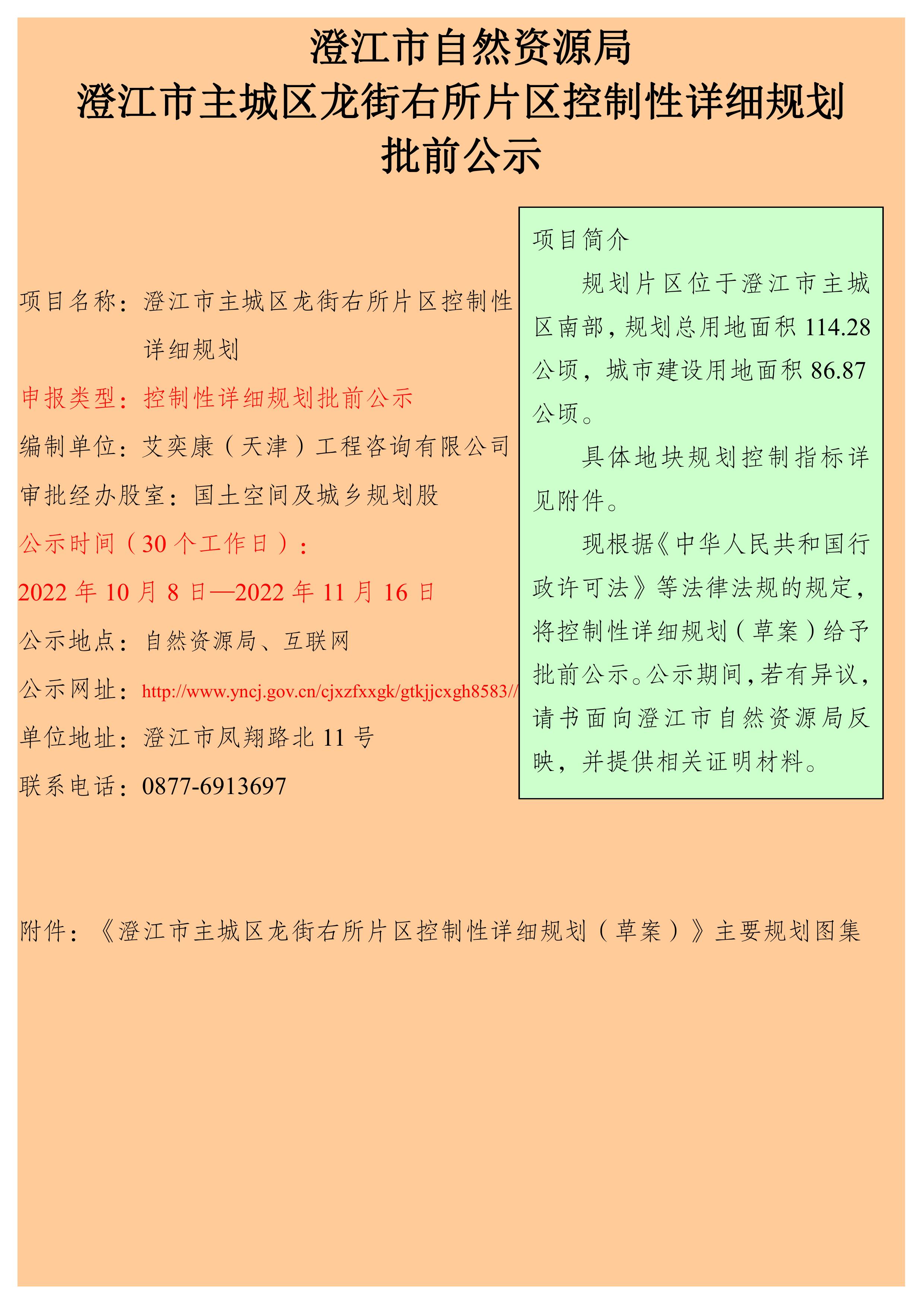 主城区龙街右所片区控制性详细规划批前公示.jpg