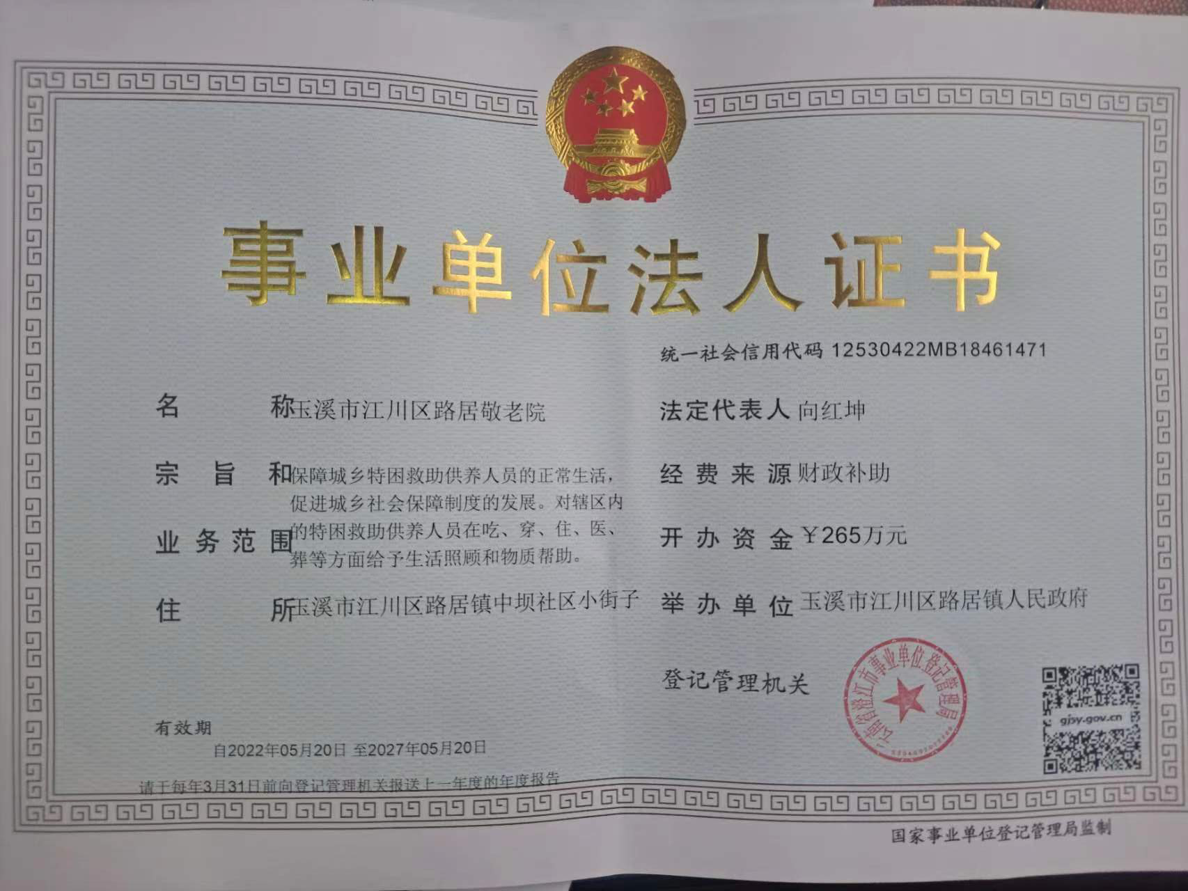 澄江市政府信息公开