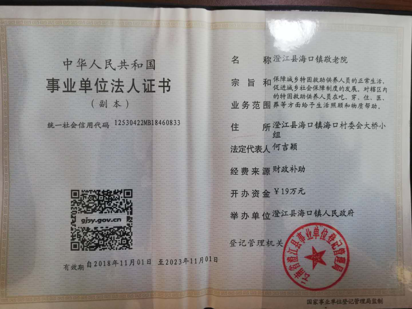 澄江市政府信息公开