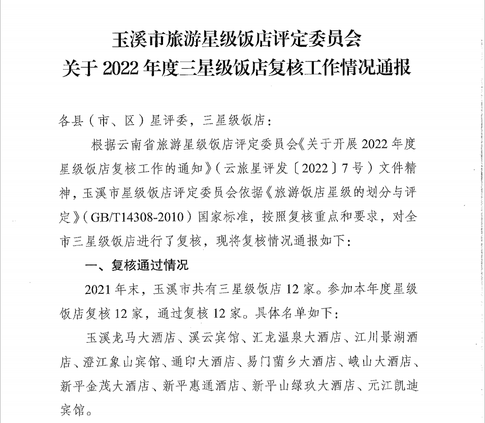 三星级饭店评定.png