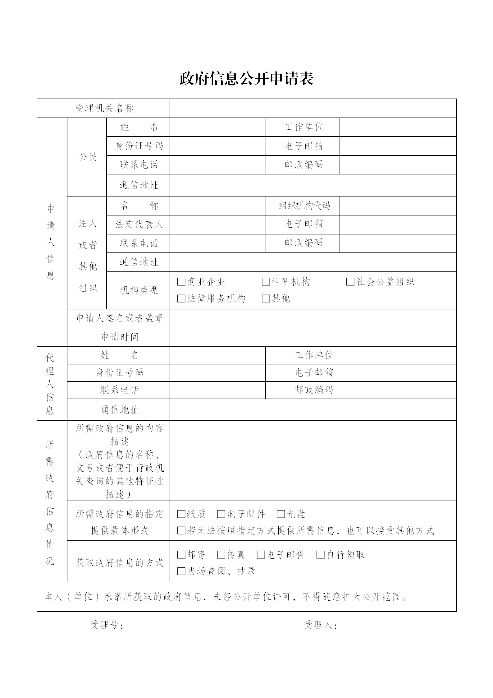 1.澄江市审计局政府信息公开申请表.png