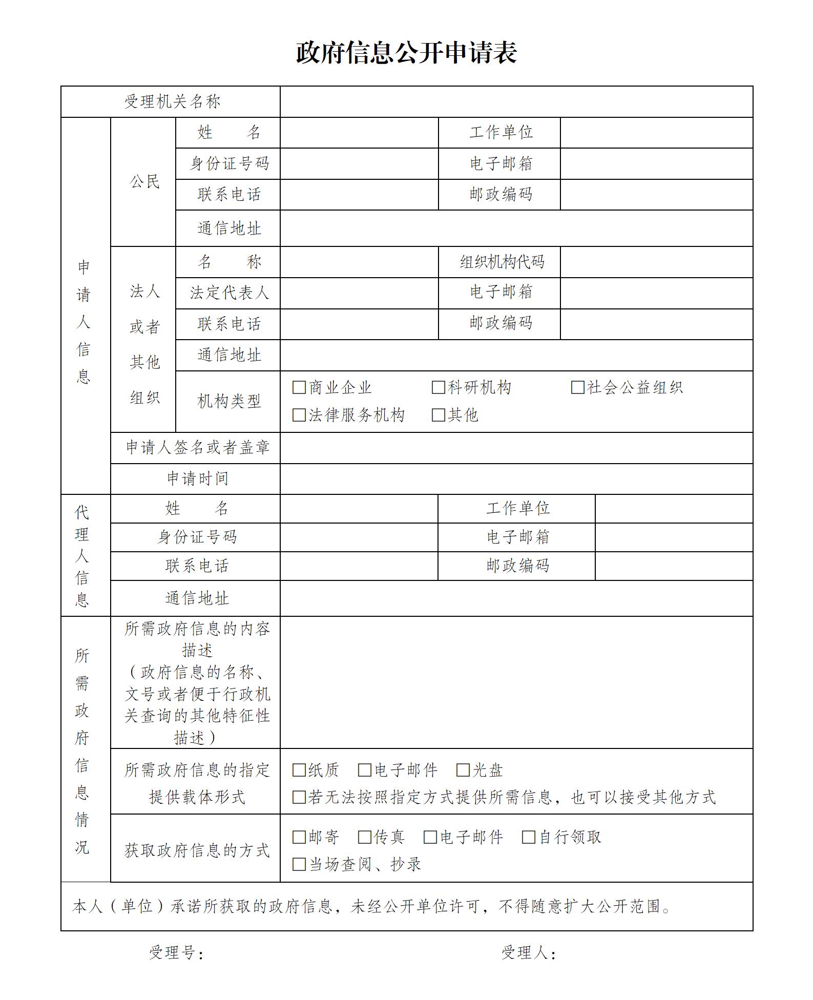 政府信息公开申请表_01.jpg