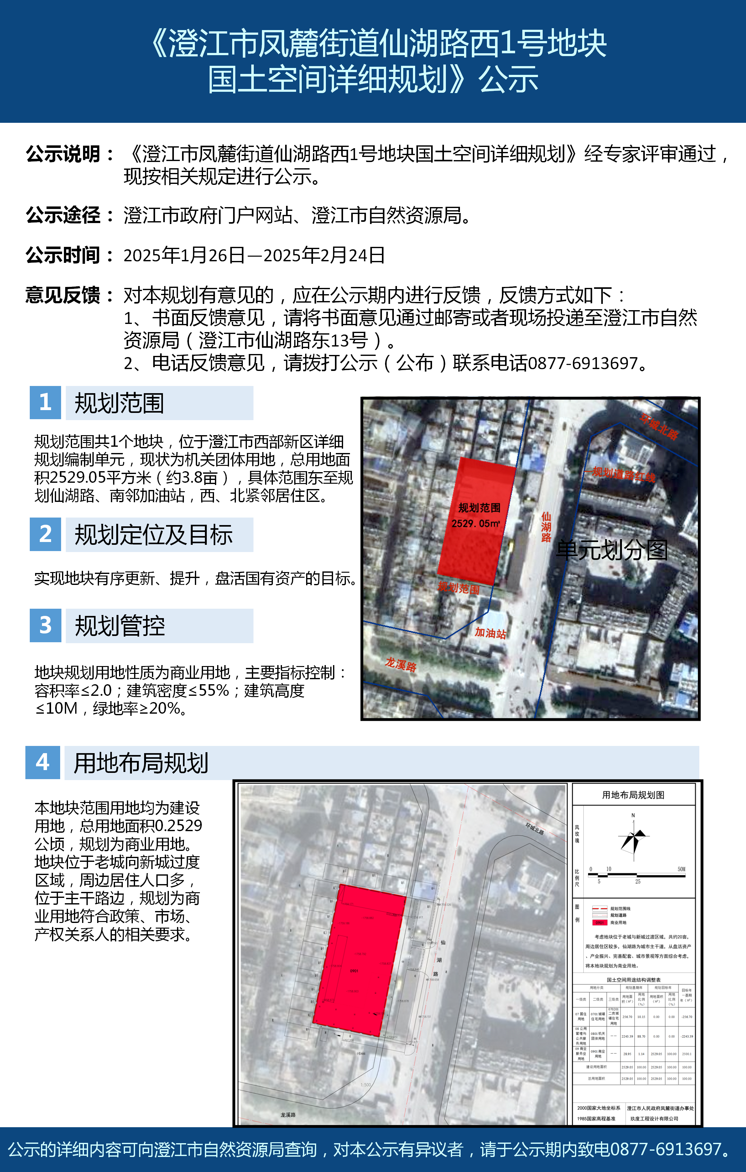 仙湖路西1号地块(1)_01.png